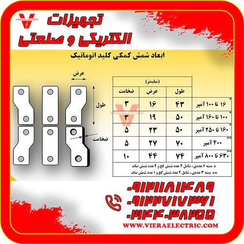 تولیدکننده شمش کمکی کلید اتوماتیک